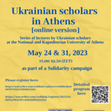 Ukrainian Scholars in Athens: May 24 & 31, 2023