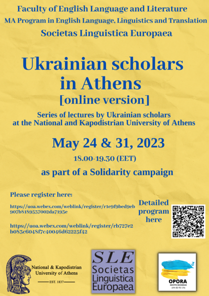 Ukrainian Scholars in Athens: May 24 & 31, 2023