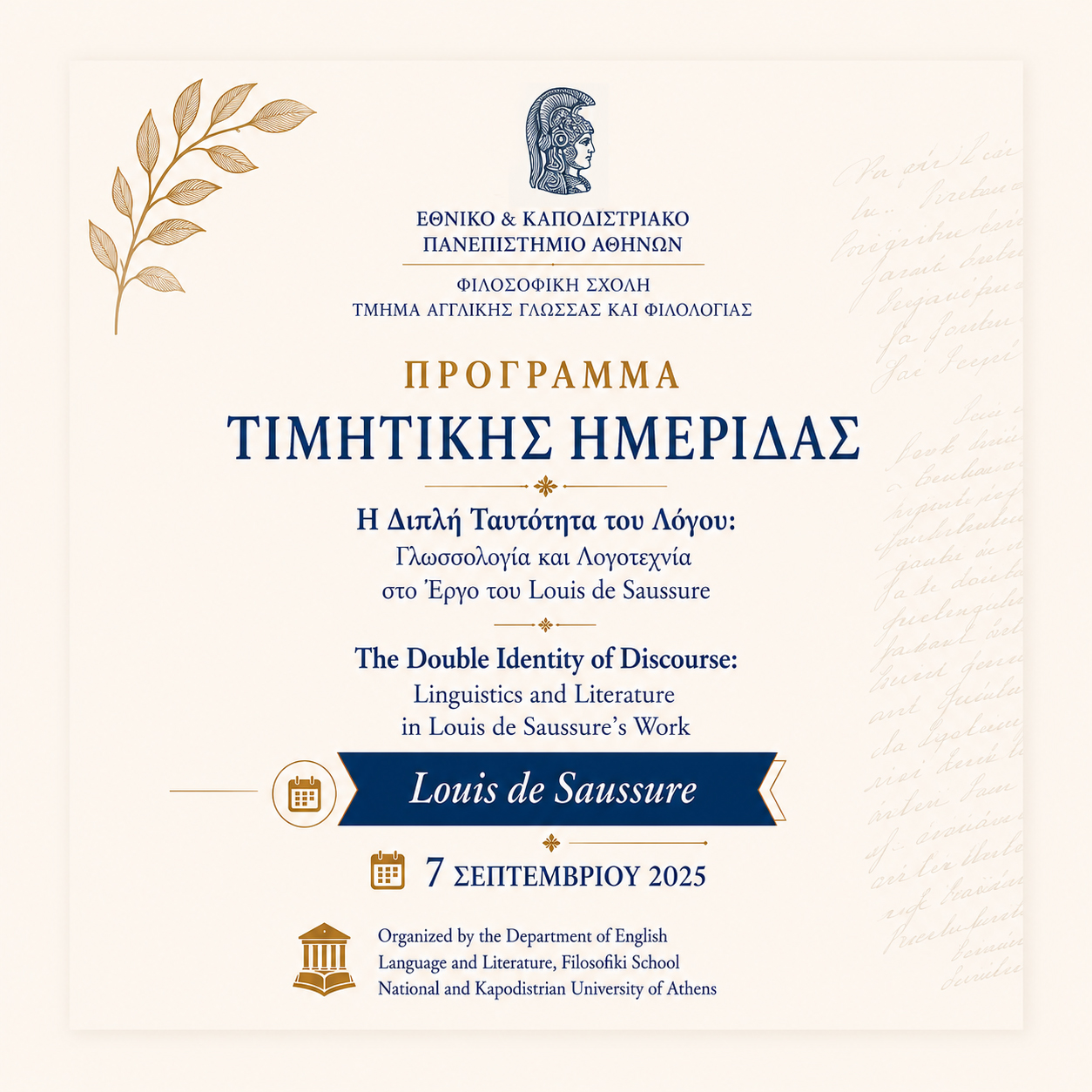 ΠΡΟΚΗΡΥΞΗ ΠΡΟΣΛΗΨΕΩΝ ΜΕ ΕΠΙΛΟΓΗ ΕΚΠΑΙΔΕΥΤΙΚΟΥ ΠΡΟΣΩΠΙΚΟΥ ΜΕ ΣΥΜΒΑΣΗ (Ε.Π.Σ.) ΤΟΥ ΤΜΗΜΑΤΟΣ ΝΑΥΤΙΚΩΝ ΕΠΙΣΤΗΜΩΝ ΤΗΣ ΣΧΟΛΗΣ ΝΑΥΤΙΚΩΝ ΔΟΚΙΜΩΝ ΓΙΑ ΤΟ ΑΚΑΔΗΜΑΪΚΟ ΕΤΟΣ 2026–2027 