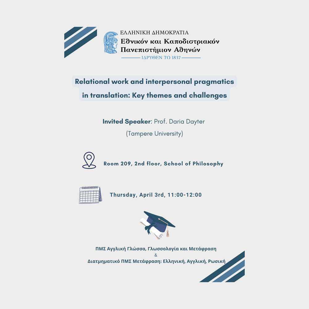 Διάλεξη  “Relational work and interpersonal pragmatics in translation: Key themes and challenges”  - Prof. Daria Dayter